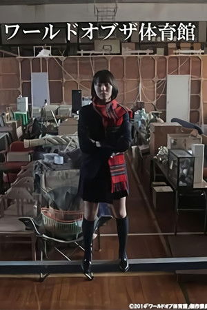 World of the Taiikukan