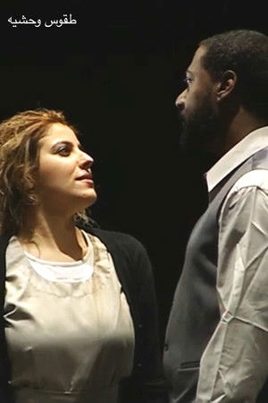 طقوس وحشيه طقوس وحشيه