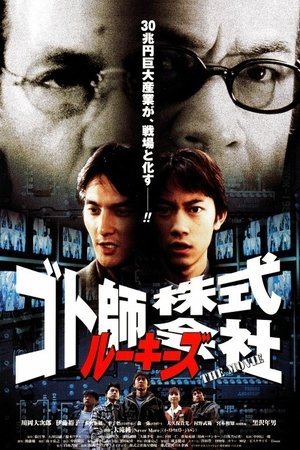 Rookies Gotoshi Co., Ltd. ~THE MOVIE~ Rookies Gotoshi Co., Ltd. ~THE MOVIE~