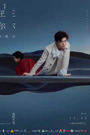 Jackson Yee SU'ER Concert Jackson Yee SU'ER Concert