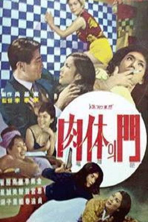 The Door to the Flesh The Door to the Flesh