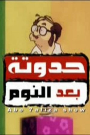 After Bedtime Story After Bedtime Story