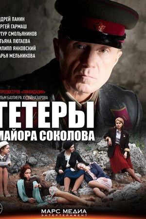 Major Sokolov's Hetaerae Major Sokolov's Hetaerae