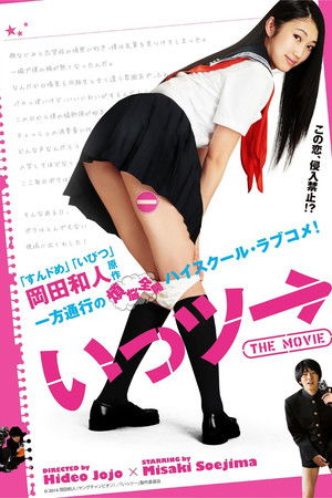 Ittsu: THE MOVIE Ittsu: THE MOVIE