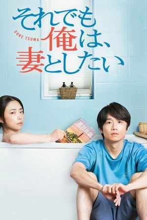 I Still Wanna Have Sex with My Wife