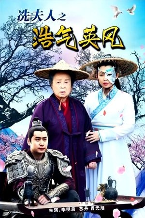 Lady Xian’s Noble Character and Heroic Spirit Lady Xian’s Noble Character and Heroic Spirit