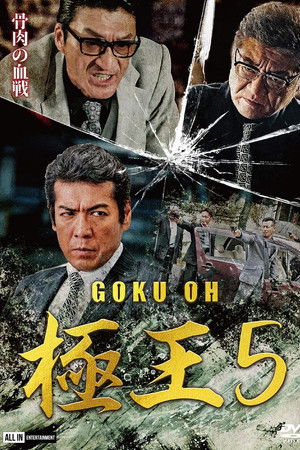 Gokuoh 5 Gokuoh 5