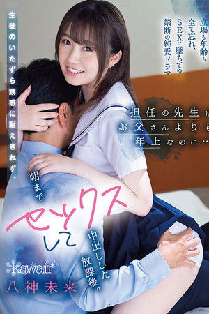 My Homeroom Teacher Is Older Than My Parents, But… Student Offers Too Much Temptation To Resist, So After School Turns Into A Night Of Sex Till Morning With A Creampie Finish. Mirai Yagami