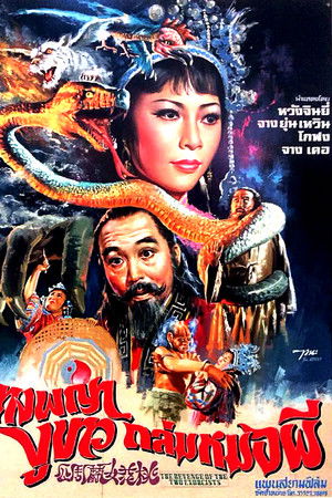 The Revenge of Two Exorcists The Revenge of Two Exorcists