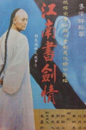 The Romance Of Book And Sword