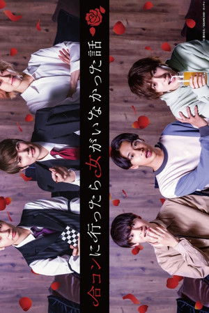 The Story of How I Attended a Mixer with No Women The Story of How I Attended a Mixer with No Women