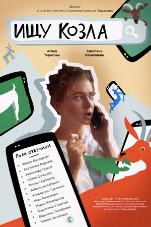 Looking for a Goat Looking for a Goat