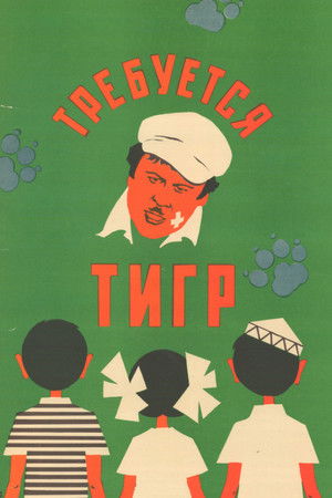 Tiger Wanted Tiger Wanted