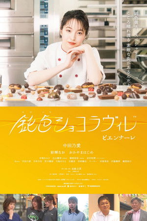 Nibiiro Chocolaville: Biennale Nibiiro Chocolaville: Biennale