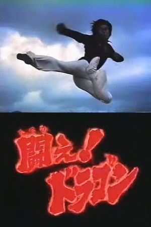Fight! Dragon (TV Pilot) - Dragon Flies to Hong Kong. Fight! Dragon (TV Pilot) - Dragon Flies to Hong Kong.