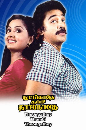 Thoongadhey Thambi Thoongadhey Thoongadhey Thambi Thoongadhey