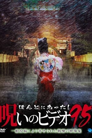 Honto ni Atta! Noroi no Video 95 Honto ni Atta! Noroi no Video 95