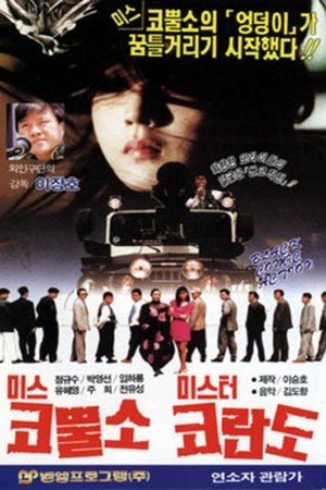 Miss Rhino and Mr Korando Miss Rhino and Mr Korando