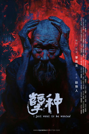 I Just Want to Be Wanted I Just Want to Be Wanted