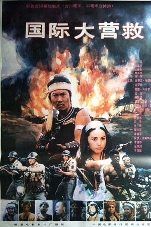 International Rescue