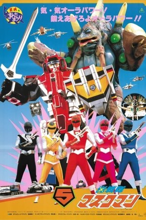 Hikari Sentai Maskman: The Movie Hikari Sentai Maskman: The Movie