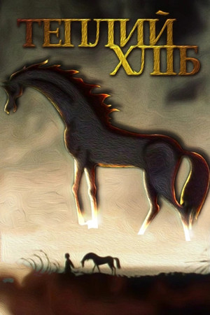 Warm Bread Warm Bread