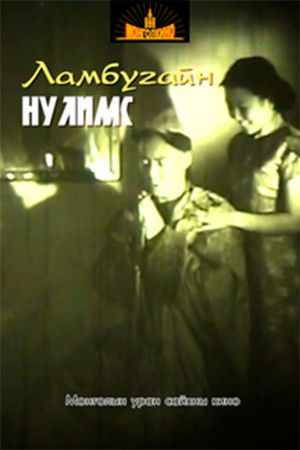 Tears of the Reverend Lama Tears of the Reverend Lama