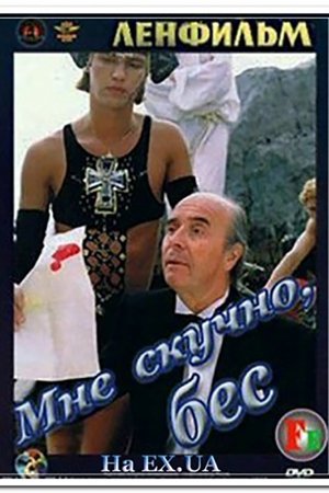 Devil, I'm Bored Devil, I'm Bored