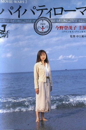 Pai Pati Roma Pai Pati Roma