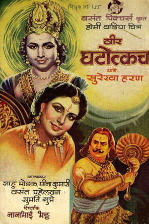 Veer Ghatotkach Veer Ghatotkach