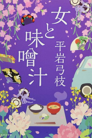 Women and Miso Soup Women and Miso Soup