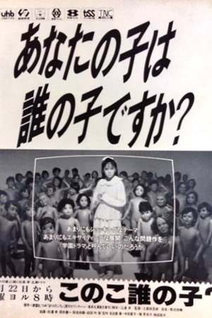 Kono Ko Dare no Ko? Kono Ko Dare no Ko?