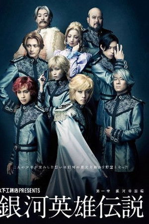 Legend of the Galactic Heroes Chapter 1 Sho Ginga Teikoku Hen Legend of the Galactic Heroes Chapter 1 Sho Ginga Teikoku Hen