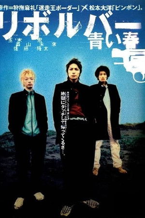 Revolver — Blue Spring Revolver — Blue Spring