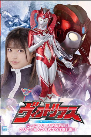 Gigantic Hero Victorious Gigantic Hero Victorious