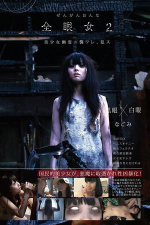 Girl With The White Eyes 2 – Nagomi Girl With The White Eyes 2 – Nagomi