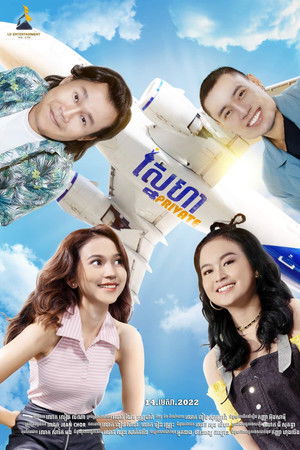 Private Love Private Love