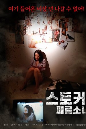 Stalker: Persona Stalker: Persona