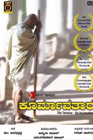 Koormavatara Koormavatara