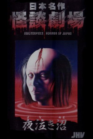 Nihon Meisaku Kaidan Gekijō: Kaidan Yonaki Numa Nihon Meisaku Kaidan Gekijō: Kaidan Yonaki Numa