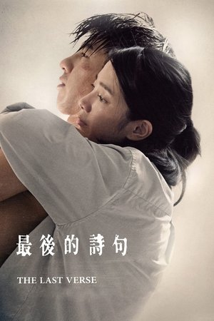 The Last Verse The Last Verse