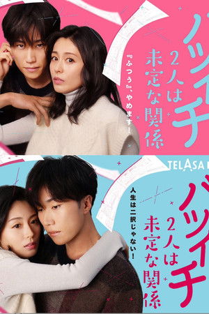 Undecided Relationship Between 2 Divorcees