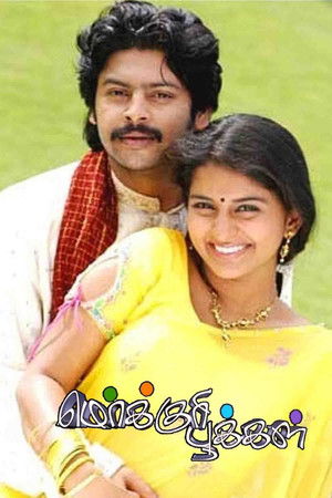 Mercury Pookkal Mercury Pookkal