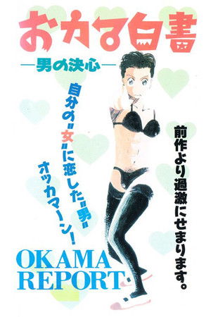 Okama Report Okama Report