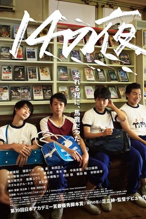 14 That Night 14 That Night