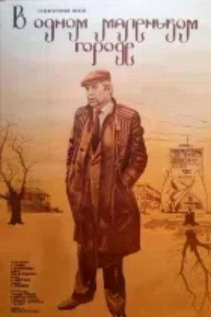 In a Small Town In a Small Town