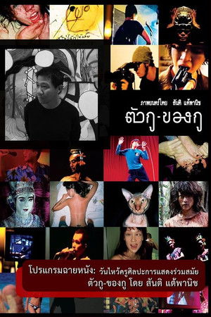 ตัวกู-ของกู