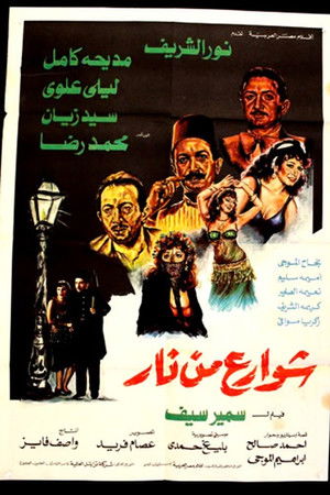 Streets of Fire Streets of Fire