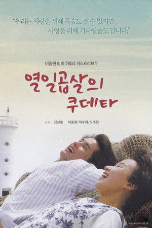 열일곱살의 쿠데타