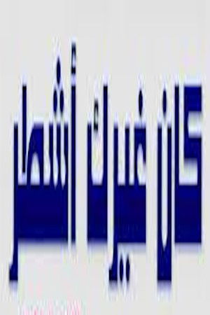 كان غيرك اشطر كان غيرك اشطر